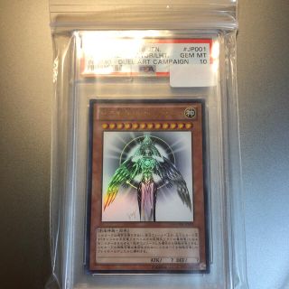 遊戯王 PSA10 光の創造神ホルアクティ ウルトラレア プロモ 完美品 ③