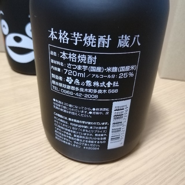 【房の露謹製】本格芋焼酎 蔵八　未開栓　2本セット【送料込み】 食品/飲料/酒の酒(焼酎)の商品写真