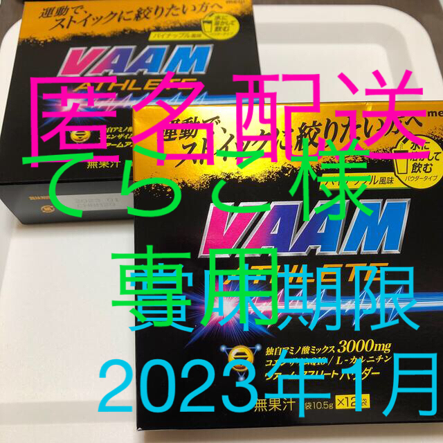 明治(メイジ)の明治ヴァームアスリート　パウダータイプ2箱 食品/飲料/酒の健康食品(アミノ酸)の商品写真