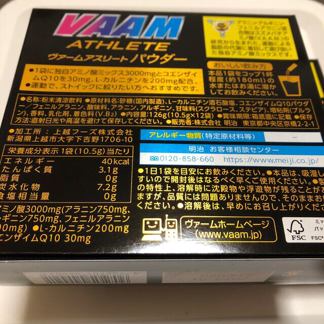 明治(メイジ)の明治ヴァームアスリート　パウダータイプ2箱 食品/飲料/酒の健康食品(アミノ酸)の商品写真