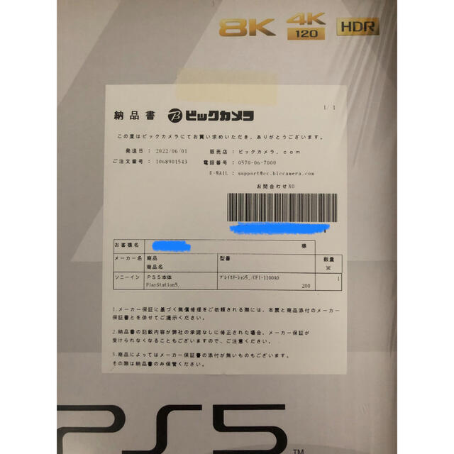 PlayStation5本体(CFI-1100A01)