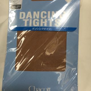 チャコット(CHACOTT)の新品、未開封    ダンシングタイツ(タイツ/ストッキング)