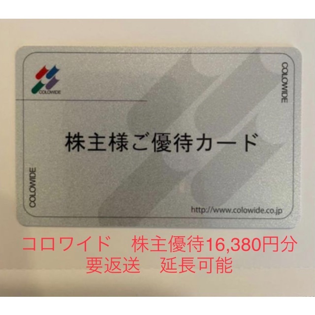 コロワイド 株主優待16,380円分 (アトム 株主優待と同等に使用可能)