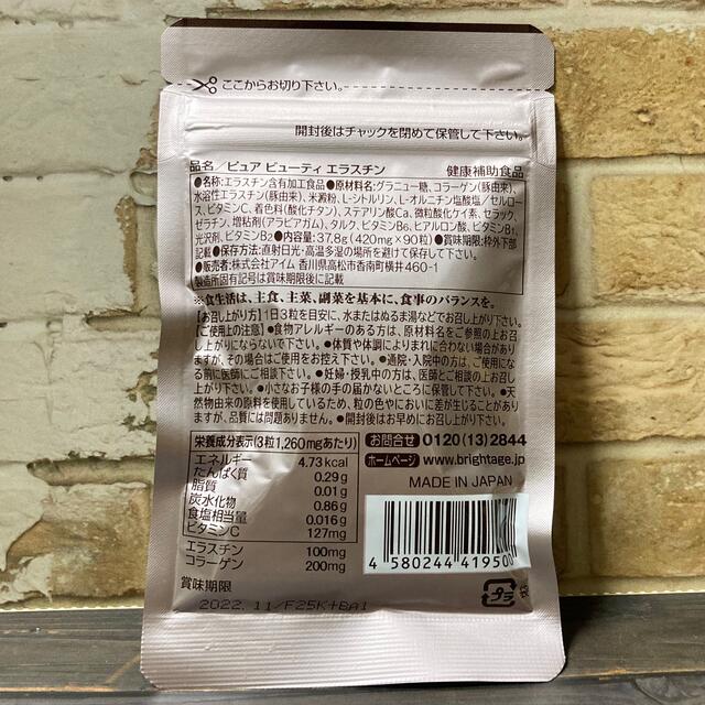 【新品】ブライトエイジ ピュア ビューティー エラスチン 食品/飲料/酒の健康食品(コラーゲン)の商品写真