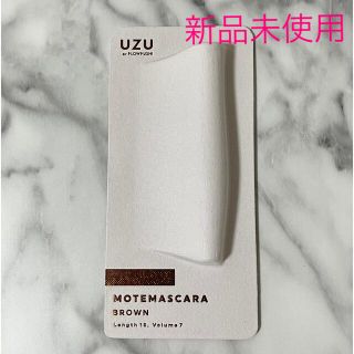 フローフシ(FLOWFUSHI)の【新品未使用】UZU モテマスカラ ブラウン(マスカラ)