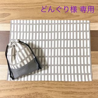 どんぐり様専用　オーダー品　ハンドメイド(外出用品)