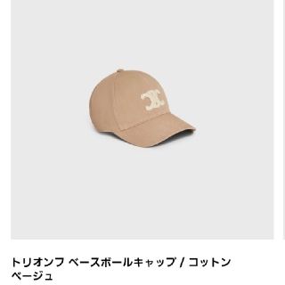 セリーヌ 帽子(ベージュ系)の通販 31点 | celineのレディースを買う セリーヌ 帽子(ベージュ系)の通販 31点 | celineのレディースを買う