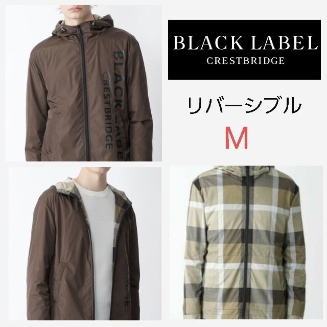 新品 ブラックレーベルクレストブリッジ リバーシブルパーカー バーバリー M 茶 | フリマアプリ ラクマ