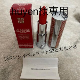 ジバンシィ(GIVENCHY)の新品未使用　限定ルージュジバンシイ 316 ORANGE ABSOLU(口紅)