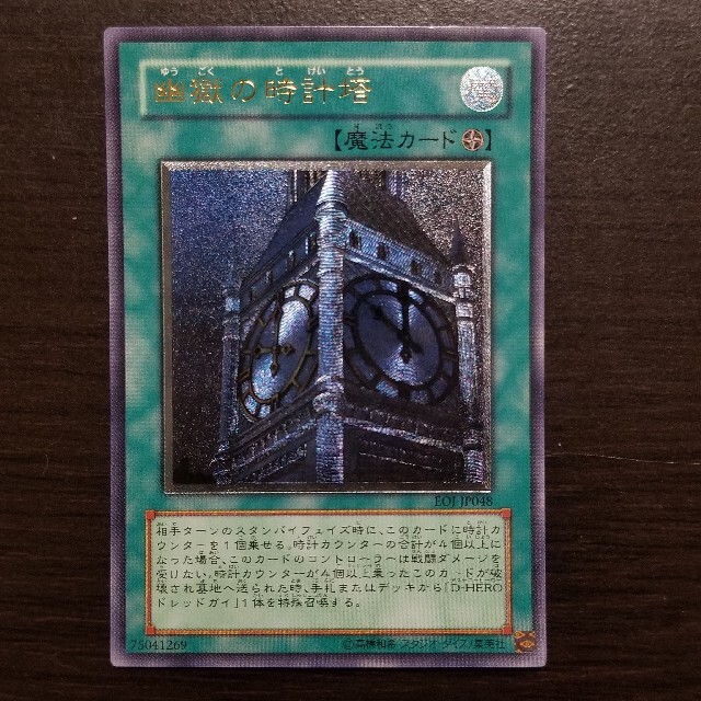 幽獄の時計塔　レリーフ　PSA9