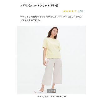 ユニクロ(UNIQLO)の新品未使用　エアリズムコットンセット　半袖(ルームウェア)