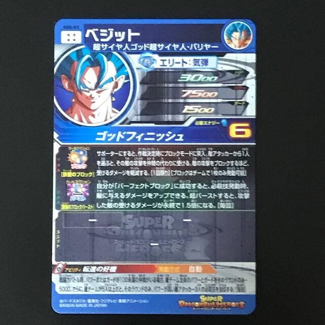 ‍♀️ベジット ABS-03 ????‍⚖️ドラゴンボールヒーローズ???? | mezcla.in