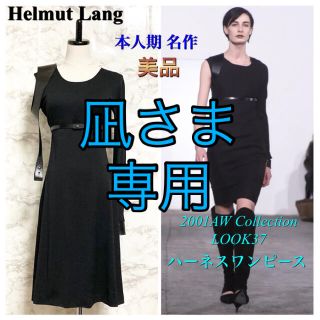 ヘルムートラング(HELMUT LANG)の【美品 本人期01AW LOOK37】Helmut Lang ハーネスワンピース(ひざ丈ワンピース)