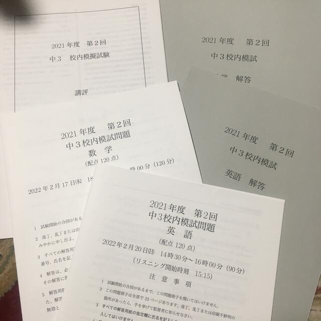 鉄緑会 2021年度 第1回 中2校内模試 参考書 | www.vinoflix.com