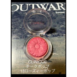 クリニーク(CLINIQUE)のhkkk様専用　クリニーク　CLINIQUE チークポップ　13ローズィーポップ(チーク)