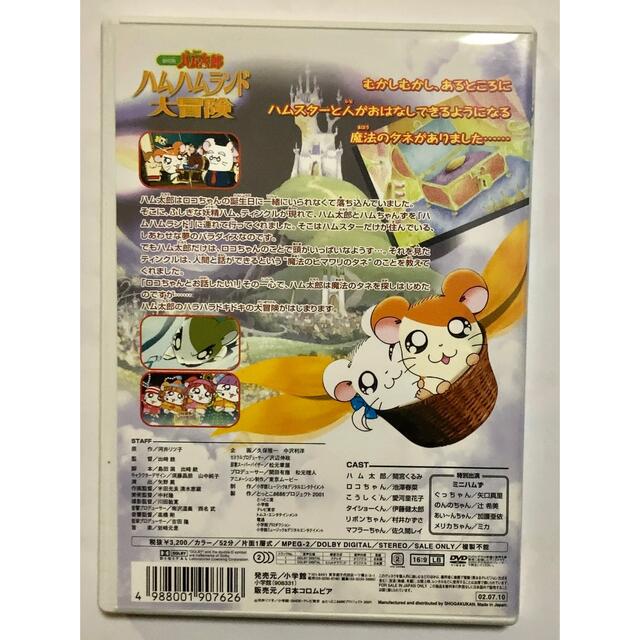 小学館(ショウガクカン)の劇場版　とっとこハム太郎　ハムハムランド大冒険 DVD エンタメ/ホビーのDVD/ブルーレイ(アニメ)の商品写真