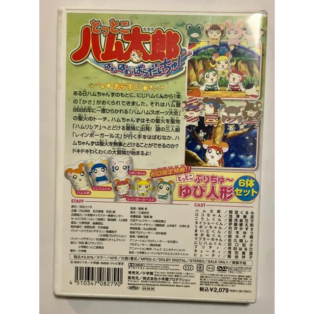 小学館(ショウガクカン)のDVD ハム太郎　ハムちゃんずのめざせ！ハムハム金メダル エンタメ/ホビーのDVD/ブルーレイ(アニメ)の商品写真