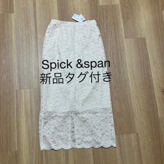 スピックアンドスパン(Spick & Span)のSpick &span  レーススカート　新品タグ付き　　　38サイズ(ロングスカート)