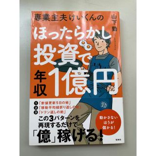 専業主夫けいくんのほったらかし投資で年収１億円(ビジネス/経済/投資)