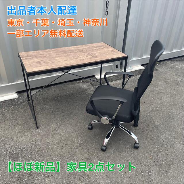【ほぼ新品】家具2点セット デスク オフィスチェア YEARCOLOR