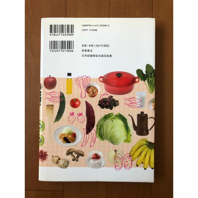 からだにおいしいキッチン栄養学 エンタメ/ホビーの本(科学/技術)の商品写真