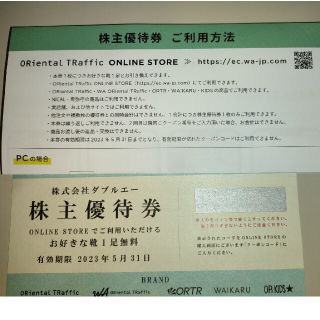 オリエンタルトラフィック(ORiental TRaffic)の【たみゆ様専用】ダブルエー株主優待券 (オリエンタルトラフィック)(ショッピング)