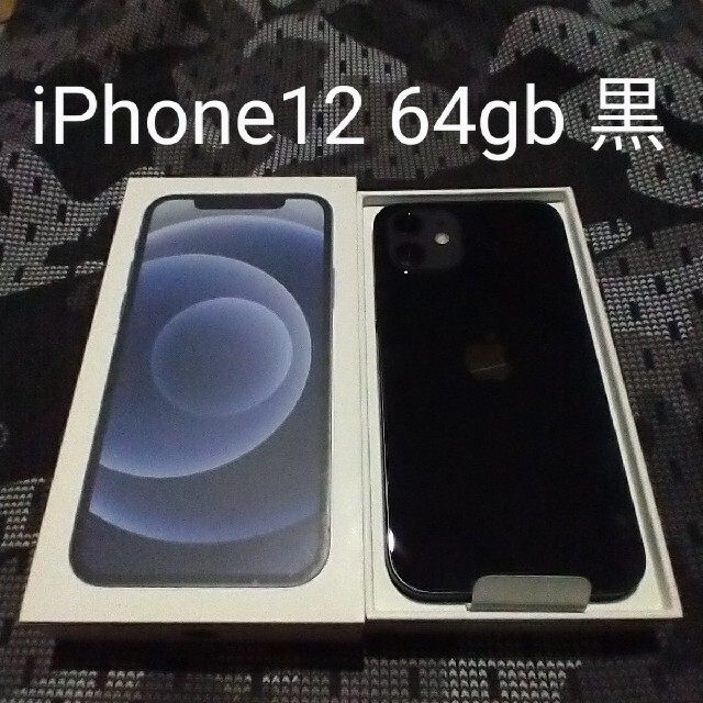 新品未使用】iPhone 12 64GB ブラック SIMフリー - スマートフォン 新品未使用】iPhone 12 64GB ブラック SIMフリー - スマートフォン