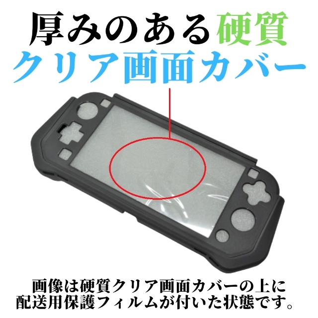 Switch Lite用 裏表挟み込みカバー 硬質画面カバー付き 送料無料 エンタメ/ホビーのゲームソフト/ゲーム機本体(携帯用ゲーム機本体)の商品写真