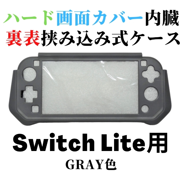 Switch Lite用 裏表挟み込みカバー 硬質画面カバー付き 送料無料 エンタメ/ホビーのゲームソフト/ゲーム機本体(携帯用ゲーム機本体)の商品写真