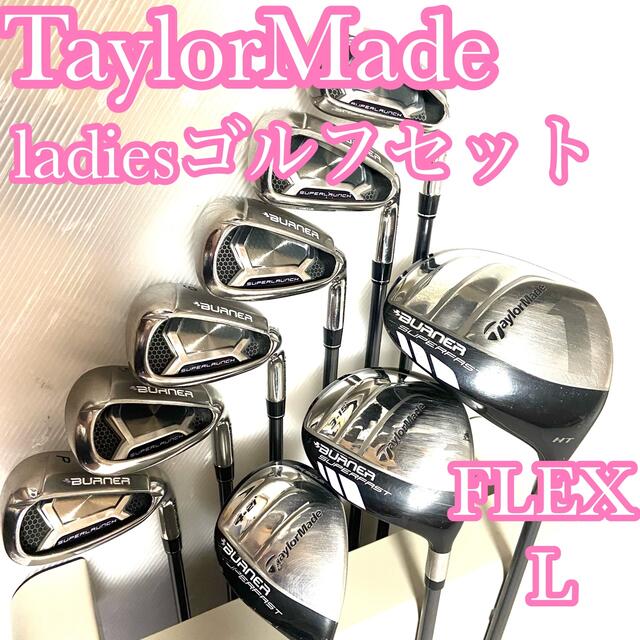 バーゲンで ゴルフクラブ 8本 TaylorMade テーラーメイド FlexL 女性用
