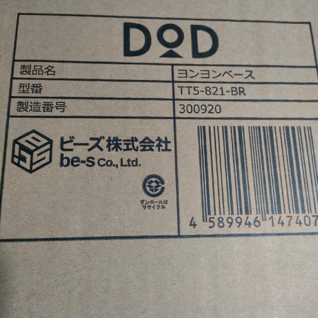 DOD ヨンヨンベース ブラウン