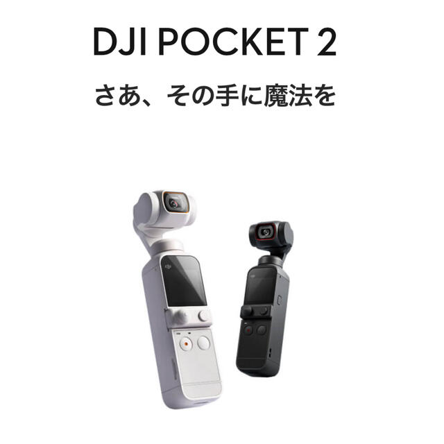 DJI DJI Pocket 2 [3軸手ブレ補正搭載カメラ 4K対応] | aosacoffee.com