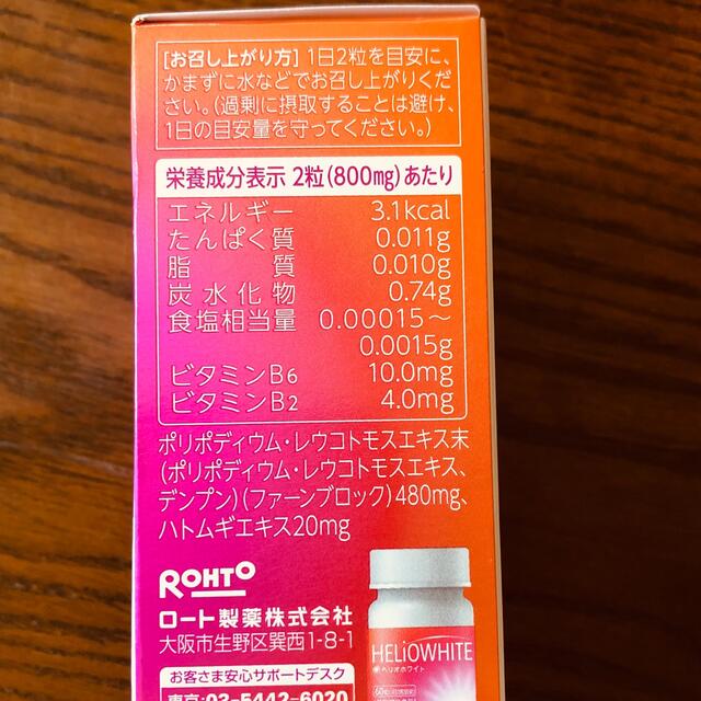 ☀️ロート製薬 ヘリオホワイト 60粒 2個セット☀️