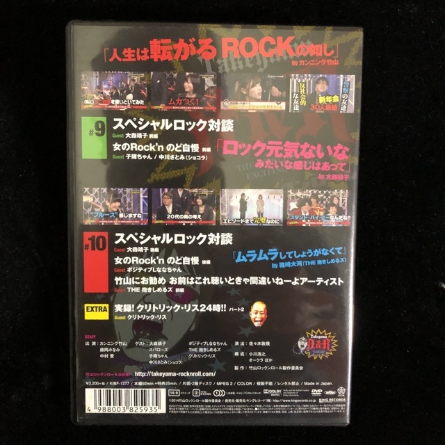 竹山ロックンロール 5 エンタメ/ホビーのDVD/ブルーレイ(お笑い/バラエティ)の商品写真