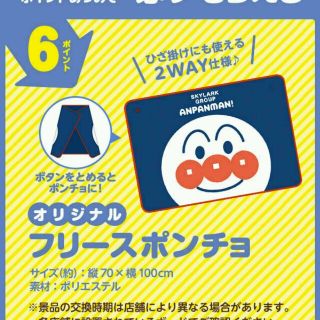 新品☆アンパンマン フリースポンチョ 膝掛け(おくるみ/ブランケット)