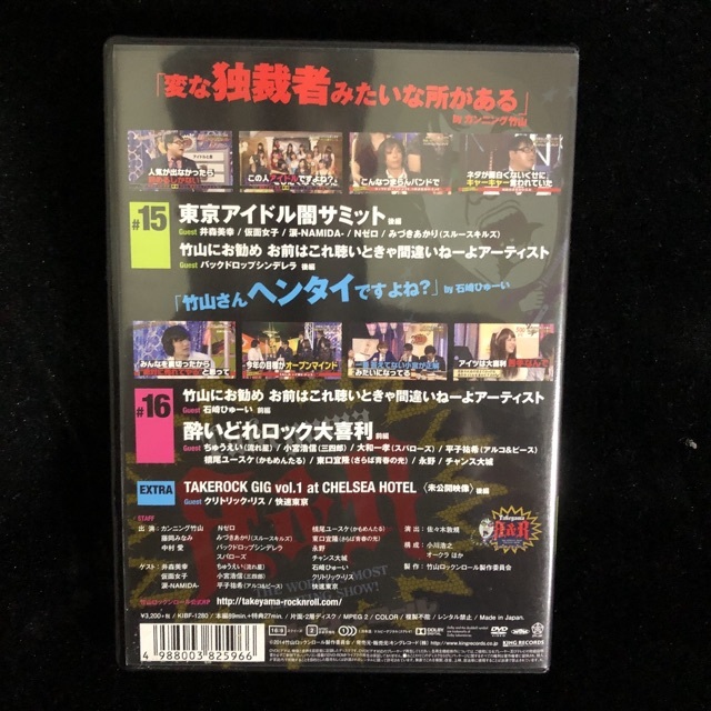 竹山ロックンロール 8 エンタメ/ホビーのDVD/ブルーレイ(お笑い/バラエティ)の商品写真