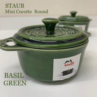 ストウブ(STAUB)のストウブ　ミニココット　ラウンド　10cm　バジル　ココット　フランス製　2個(食器)