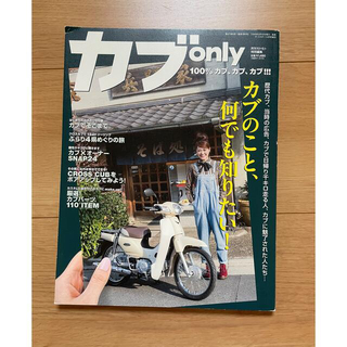 little cub rider様専用　カブ only 2015年 04月号(車/バイク)