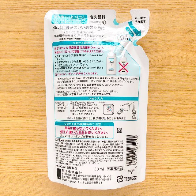 Curel(キュレル)の１個　キュレル 花王　泡洗顔料 つめかえ用　130ml コスメ/美容のスキンケア/基礎化粧品(洗顔料)の商品写真