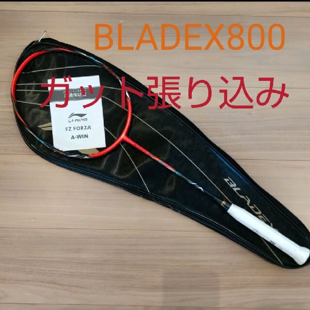 リーニン BLADEX800 4UG5 ガット張り込み | tradexautomotive.com