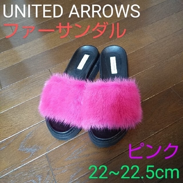 UNITED ARROWS - ユナイテッドアローズ サンダル ファーサンダル