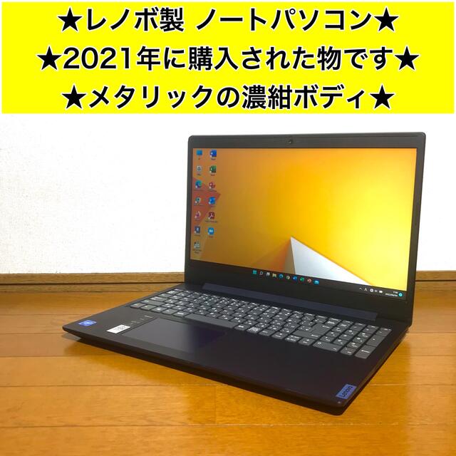 Lenovo(レノボ)のノートパソコン Windows11 本体 オフィス付き Office SSD新品 スマホ/家電/カメラのPC/タブレット(ノートPC)の商品写真