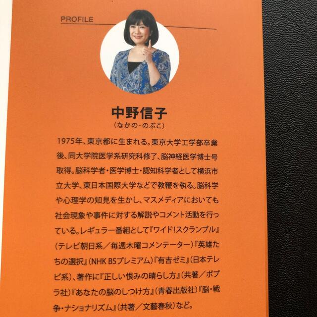 生きるのが楽しくなる脳に効く言葉/中野信子 エンタメ/ホビーの本(健康/医学)の商品写真