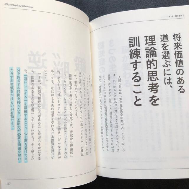 生きるのが楽しくなる脳に効く言葉/中野信子 エンタメ/ホビーの本(健康/医学)の商品写真