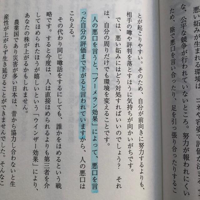 生きるのが楽しくなる脳に効く言葉/中野信子 エンタメ/ホビーの本(健康/医学)の商品写真