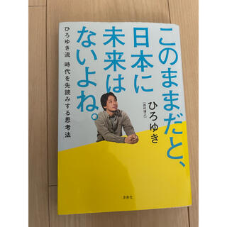 このままだと、日本に未来はないよね(ビジネス/経済)