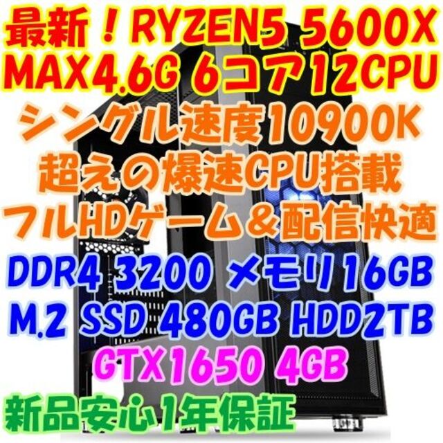 RYZEN5600X 6コア12CPU ゲーム＆動画編集 爆速PC