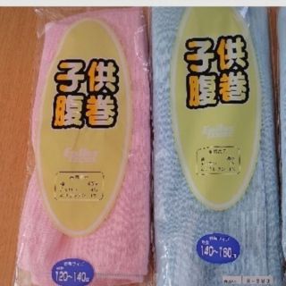 子ども用　腹巻き　ピンク(その他)