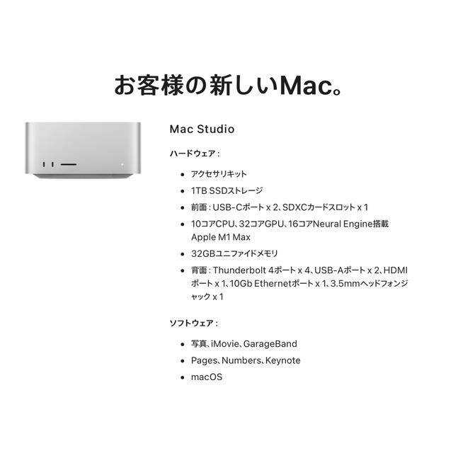 【新品未開封】Mac Studio M1 Max