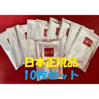 エスケーツー(SK-II)の10枚セットSK-IIフェイシャルトリートメントエッセンスマスク　パック(パック/フェイスマスク)